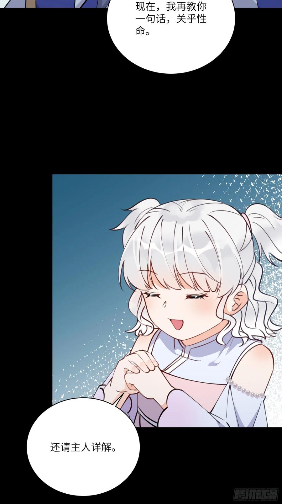 《修仙就要傍富婆》第188话 斩草除根 第4页