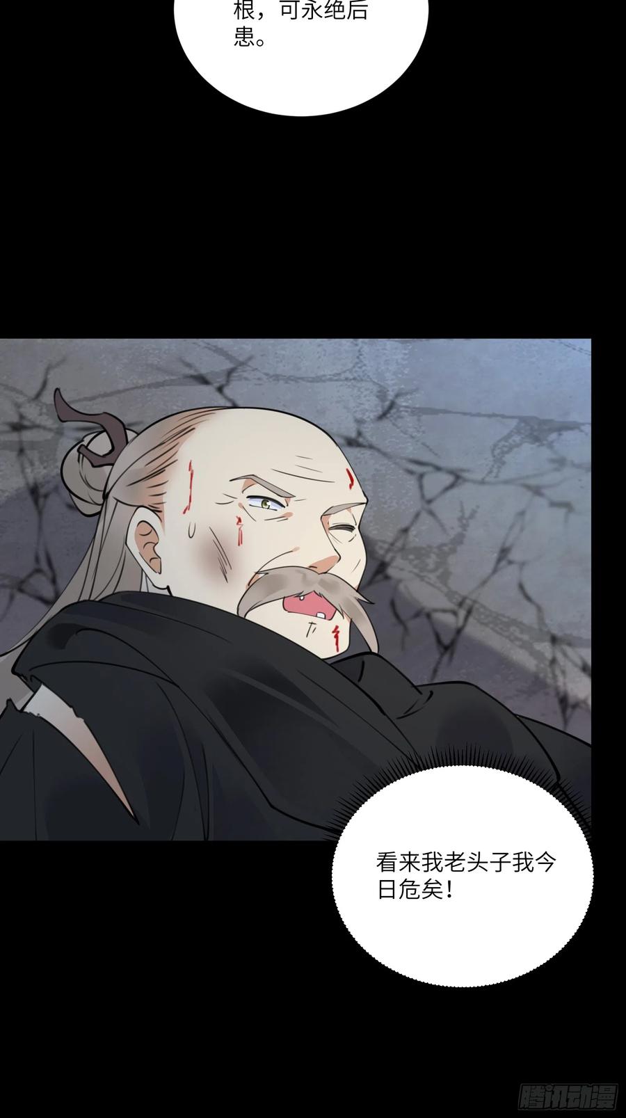 《修仙就要傍富婆》第188话 斩草除根 第8页