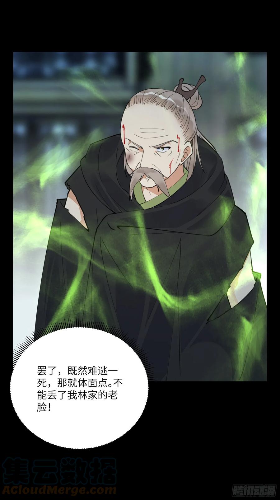 《修仙就要傍富婆》第188话 斩草除根 第9页