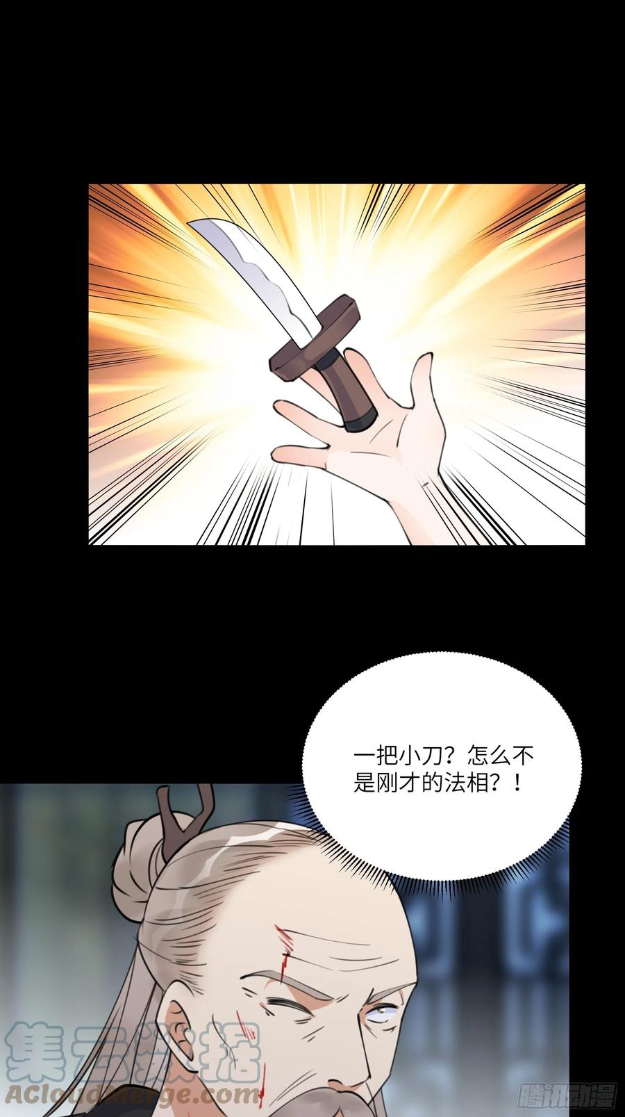 《修仙就要傍富婆》第188话 斩草除根 第13页