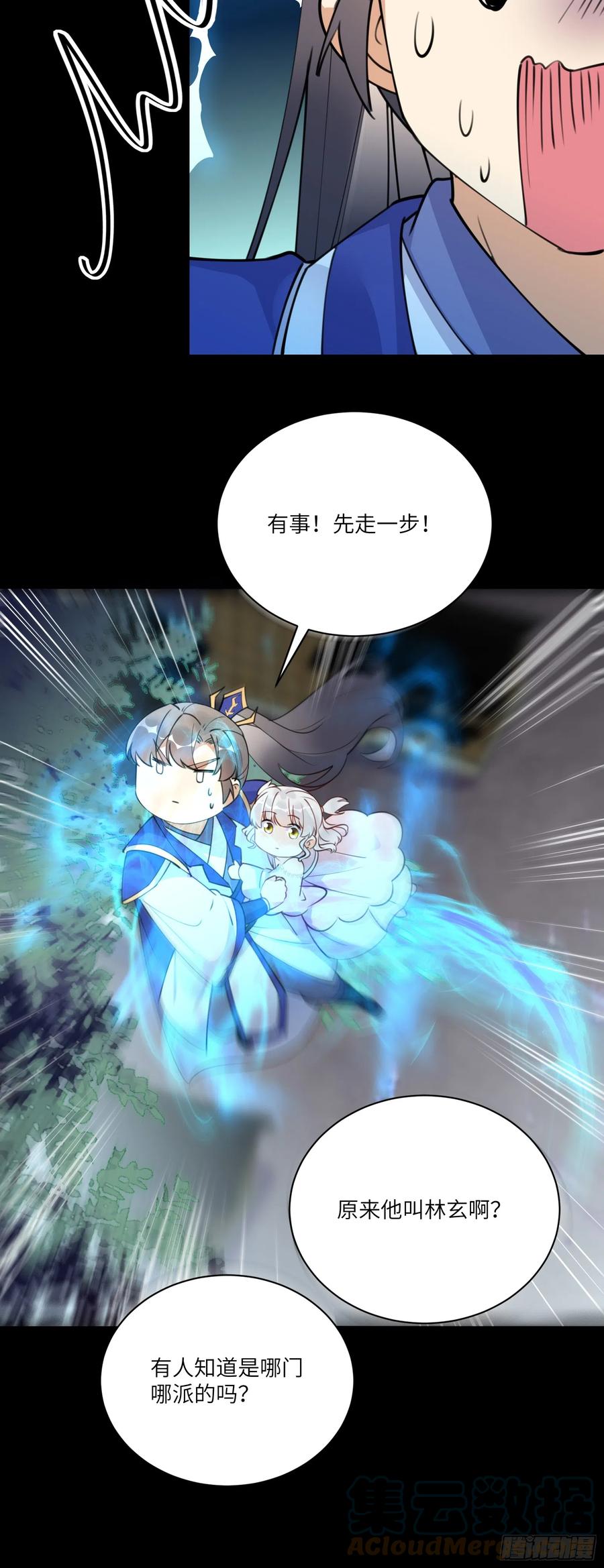 《修仙就要傍富婆》第188话 斩草除根 第21页