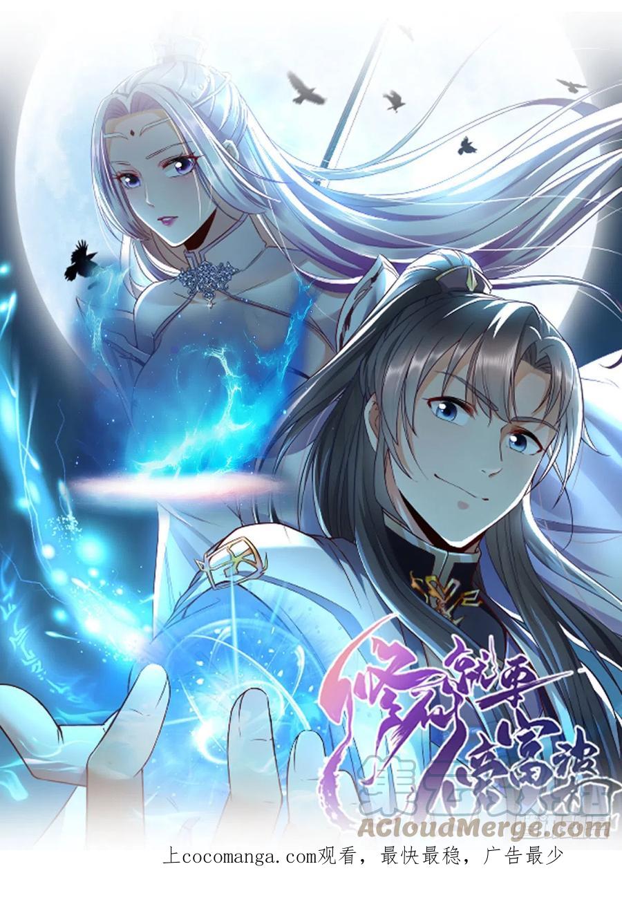 《修仙就要傍富婆》第188话 斩草除根 第1页