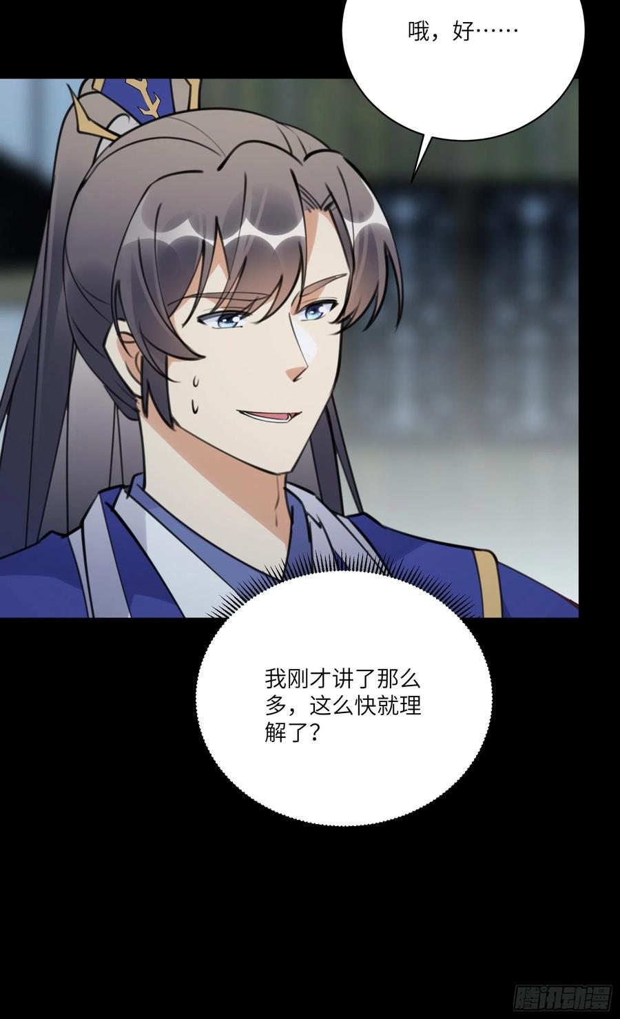 《修仙就要傍富婆》第188话 斩草除根 第12页