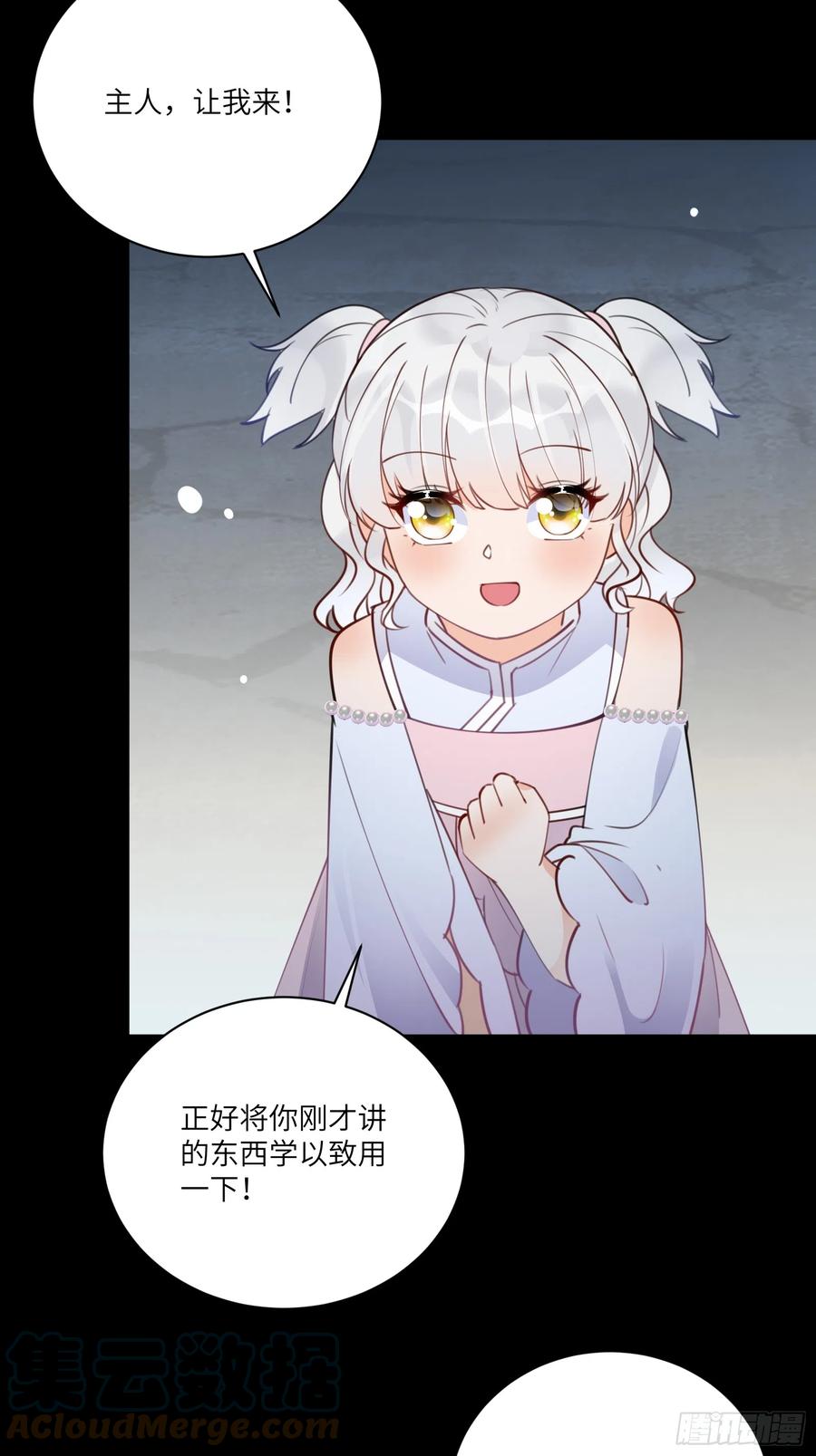 《修仙就要傍富婆》第188话 斩草除根 第11页