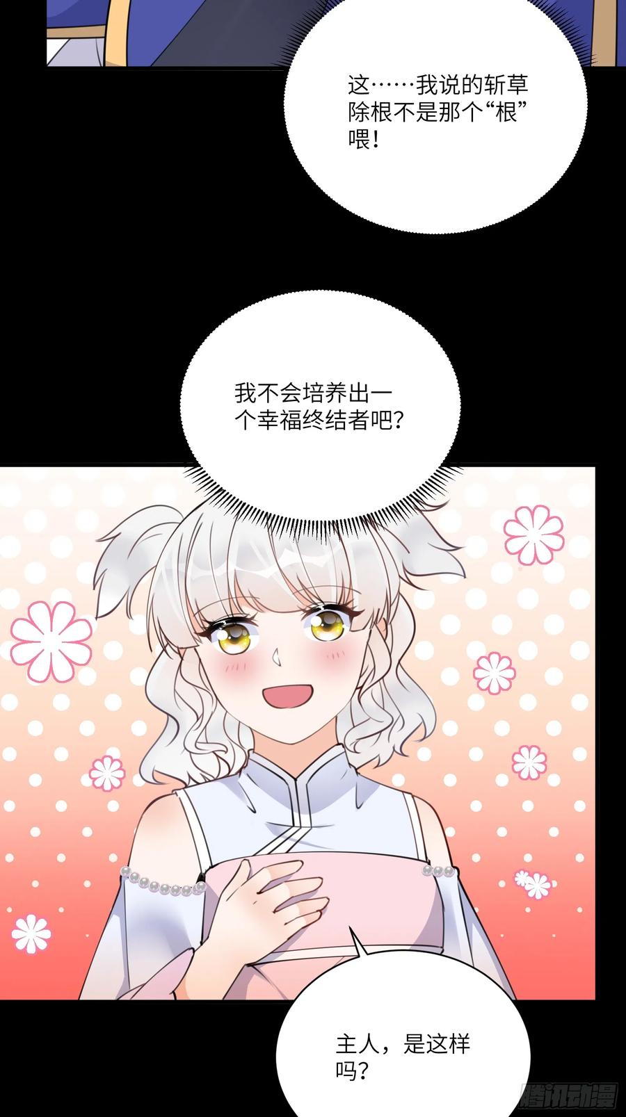 《修仙就要傍富婆》第188话 斩草除根 第18页