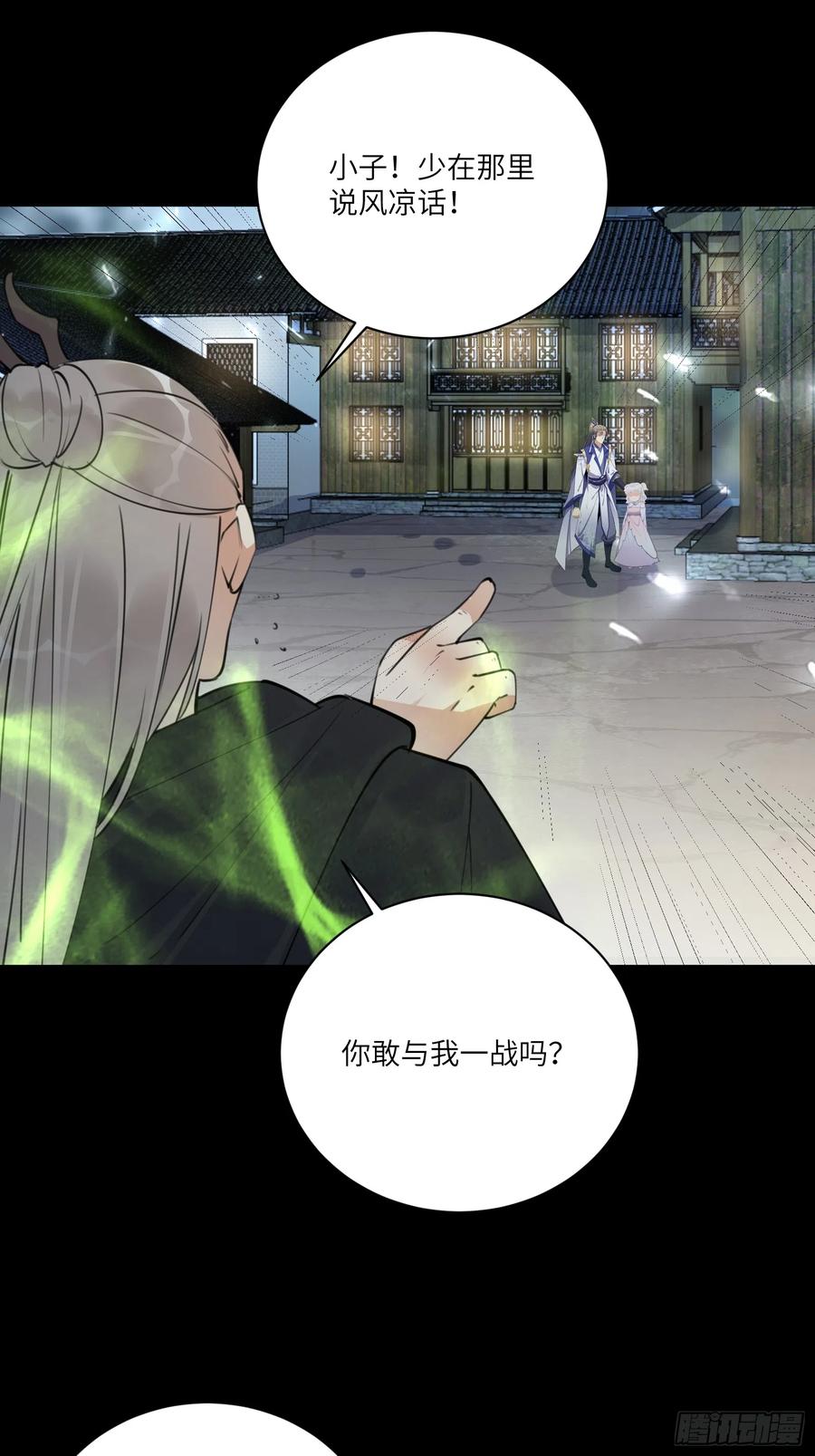 《修仙就要傍富婆》第188话 斩草除根 第10页