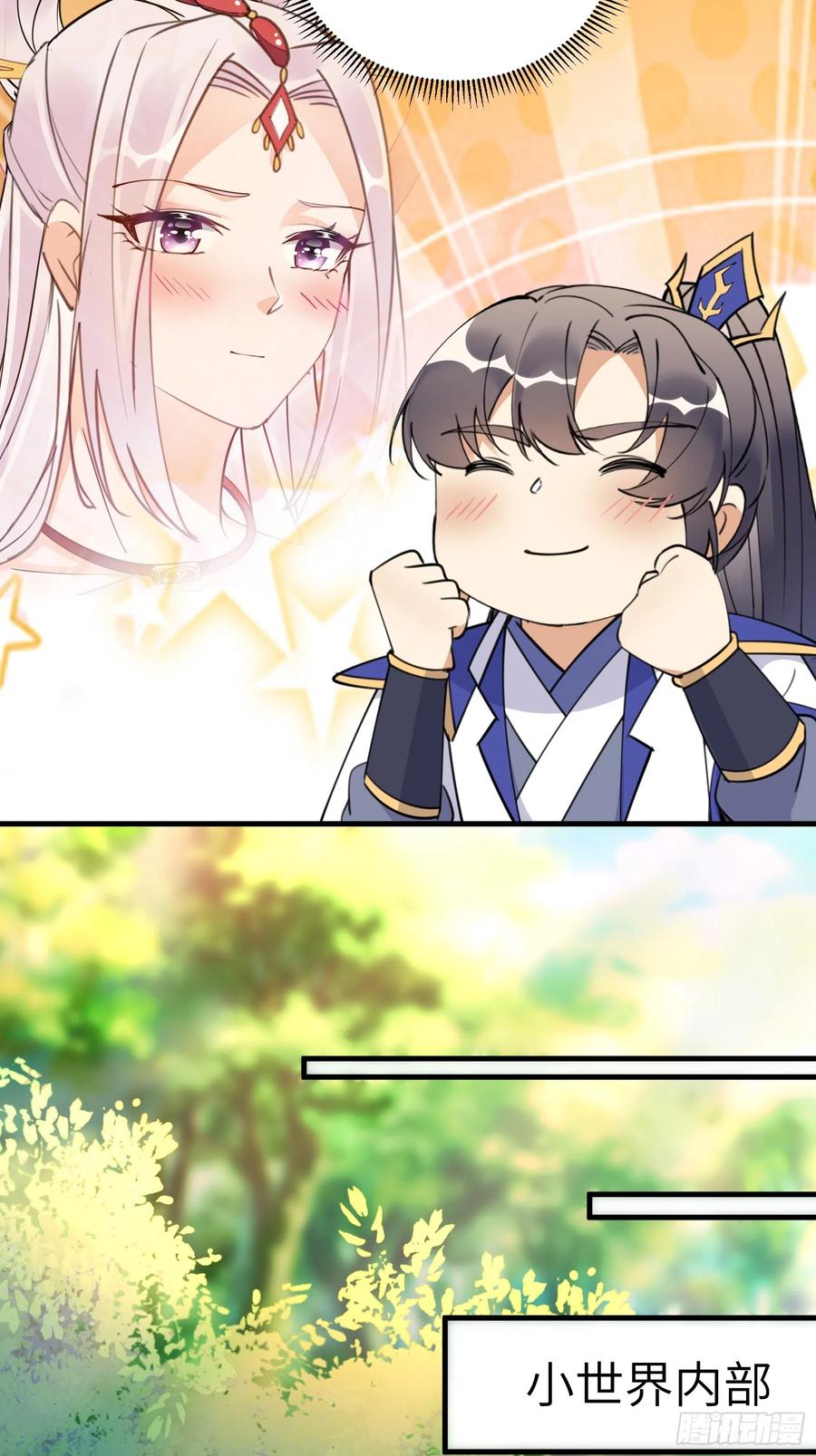 《修仙就要傍富婆》第189话 只有师傅一人 第6页
