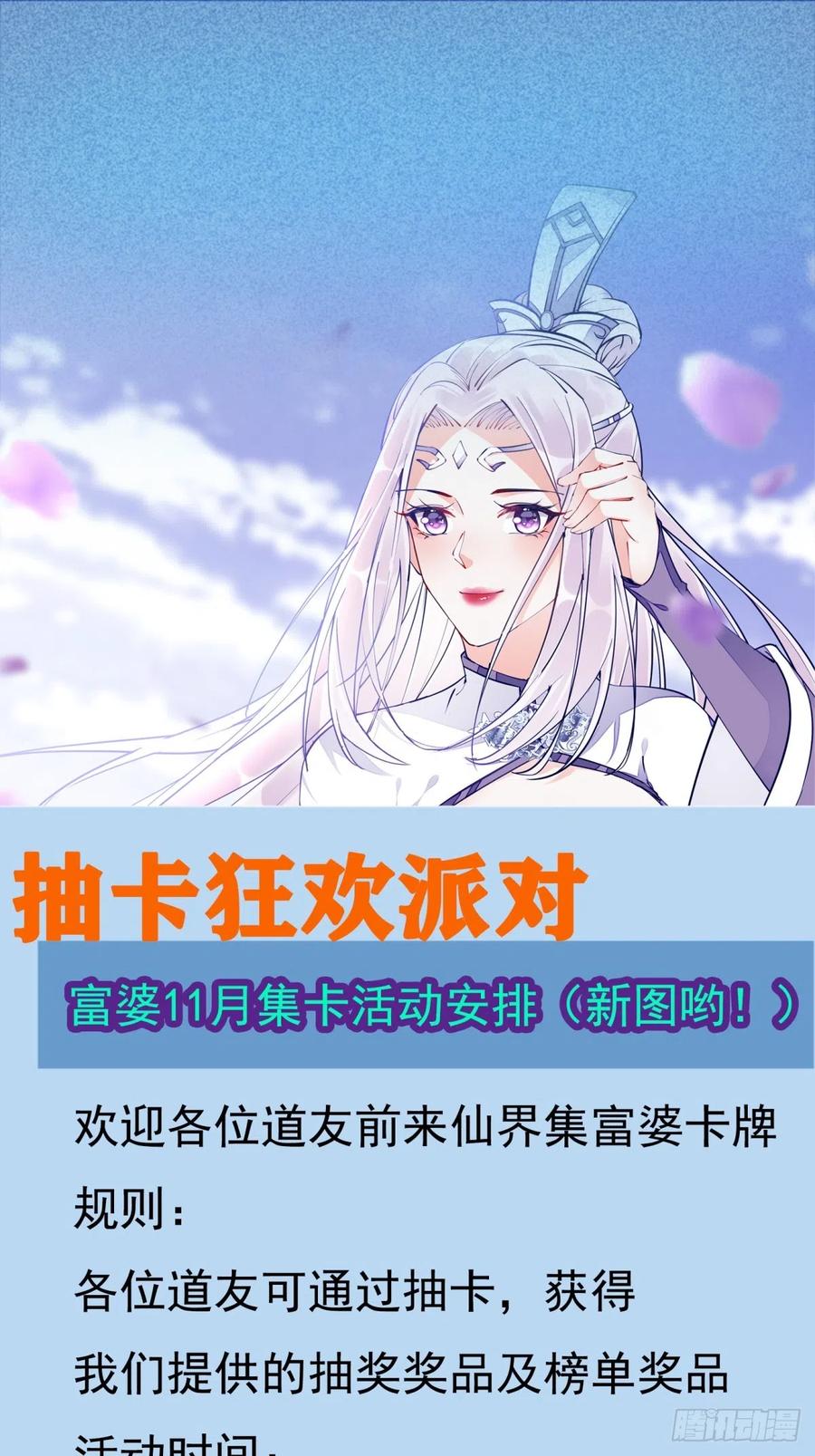 《修仙就要傍富婆》第189话 只有师傅一人 第32页