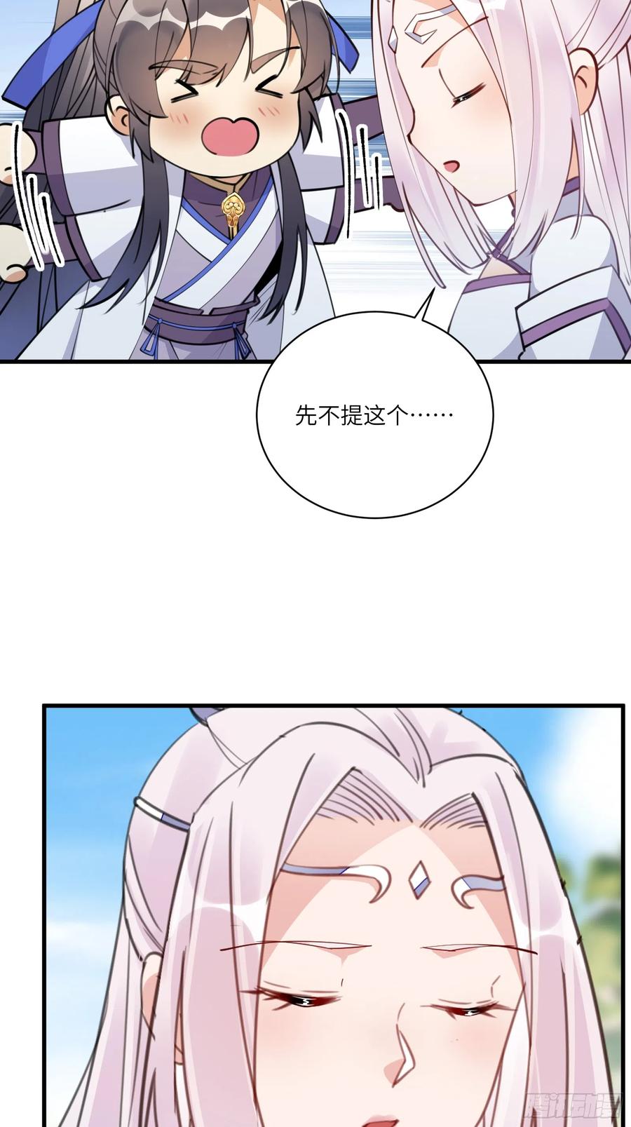 《修仙就要傍富婆》第189话 只有师傅一人 第10页