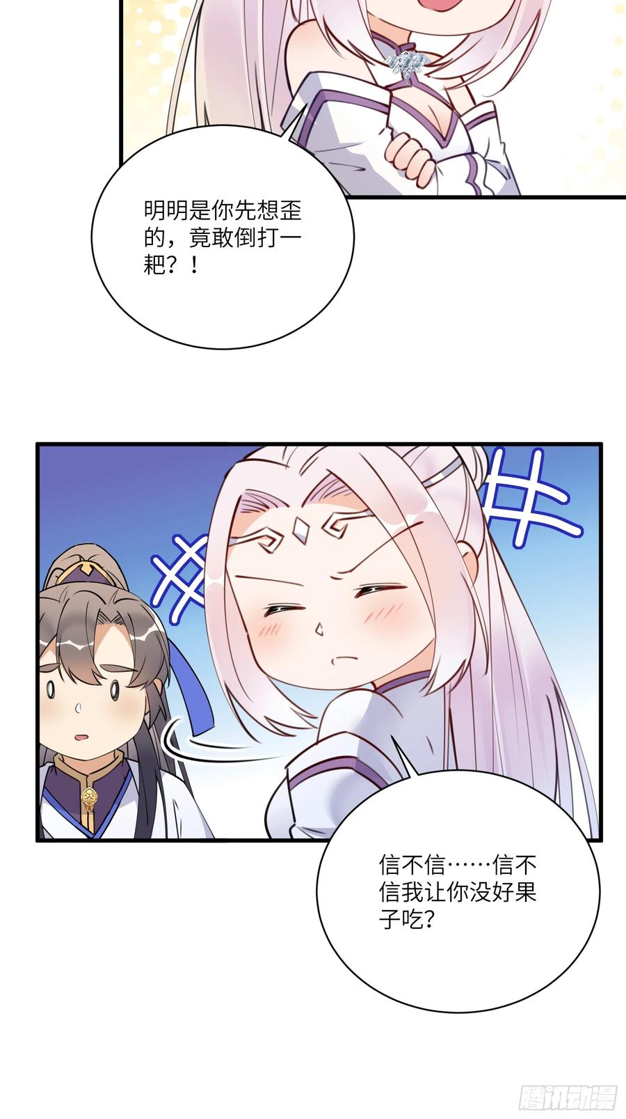 《修仙就要傍富婆》第189话 只有师傅一人 第14页