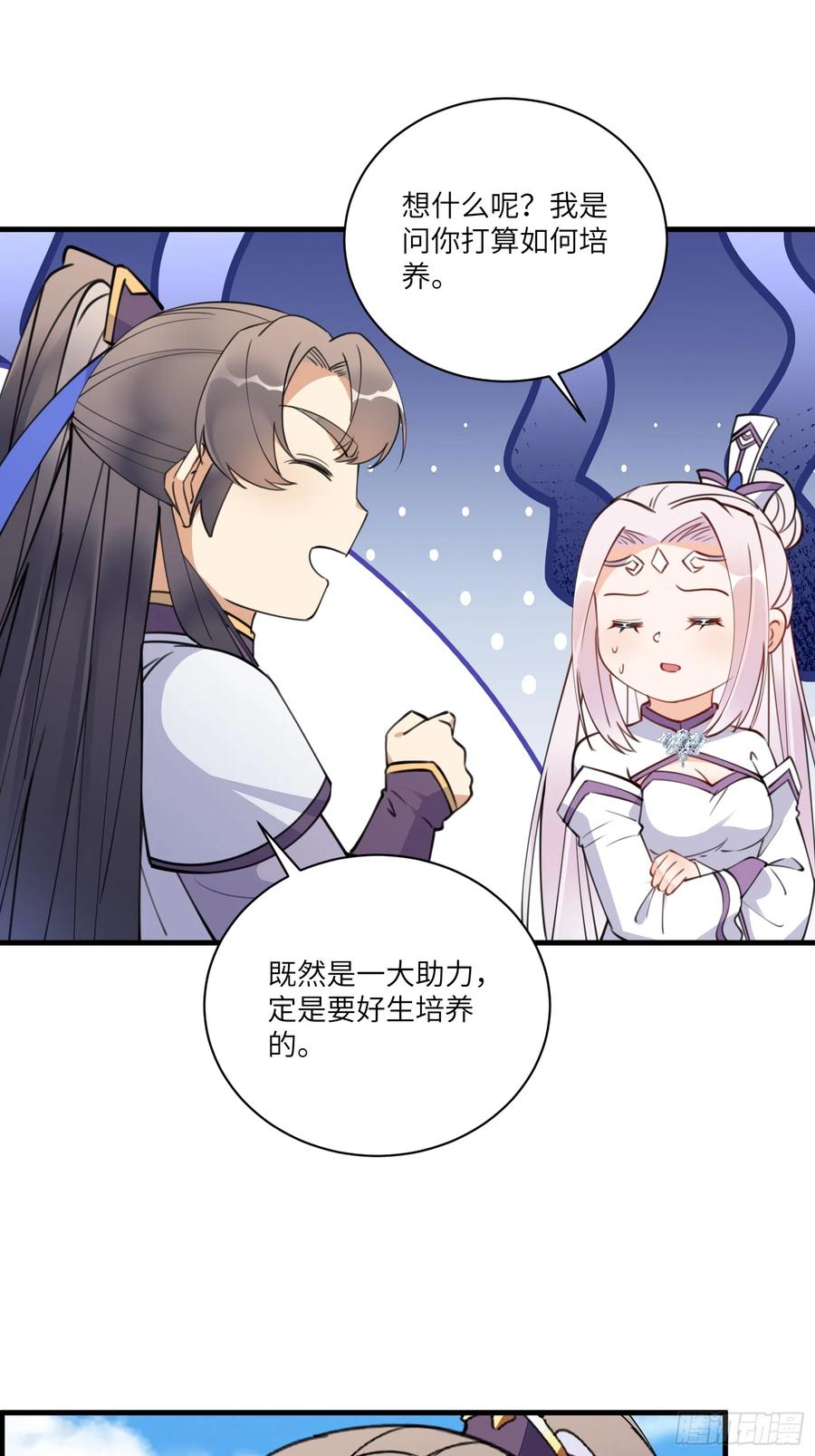 《修仙就要傍富婆》第189话 只有师傅一人 第12页