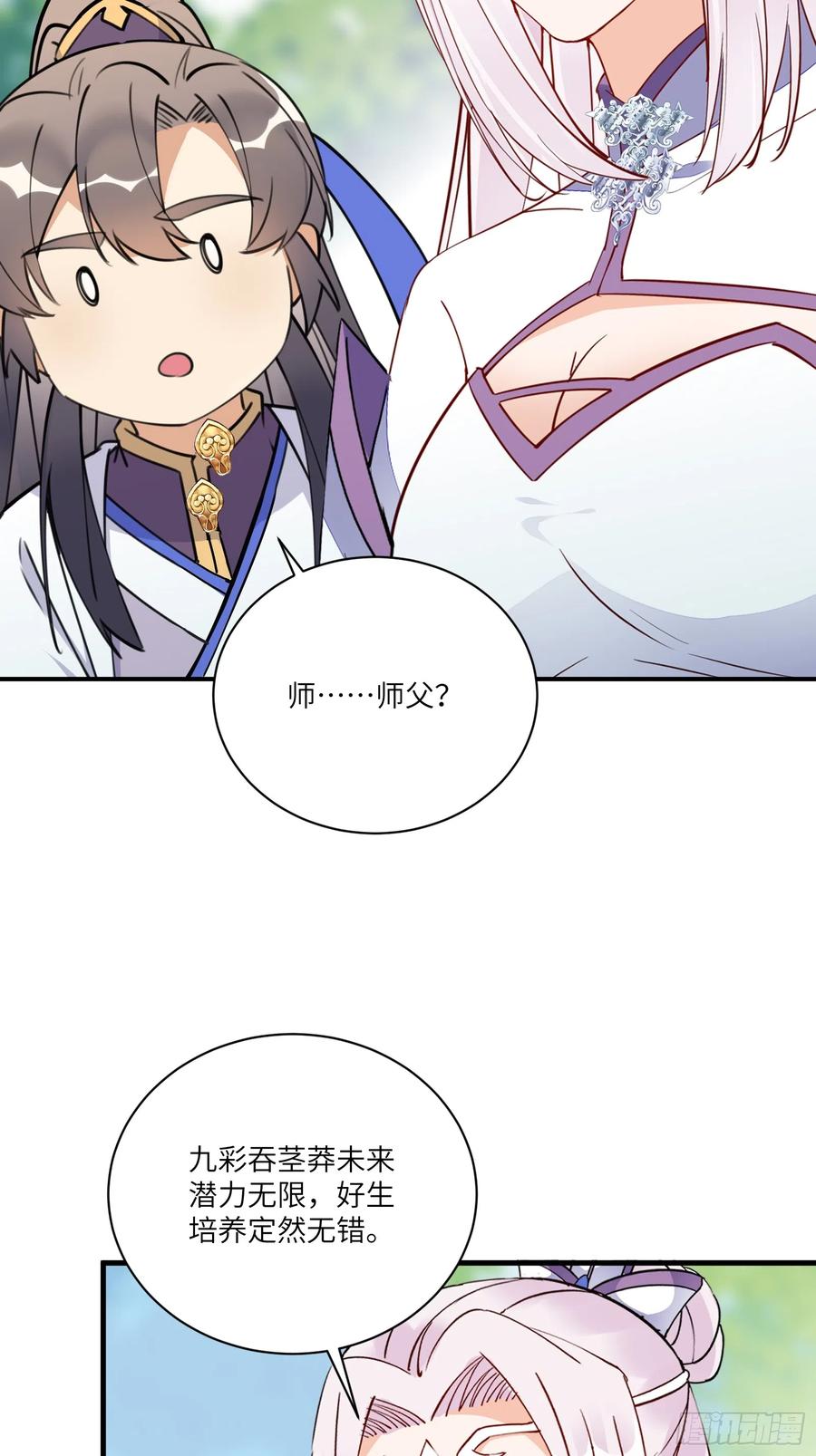 《修仙就要傍富婆》第189话 只有师傅一人 第16页