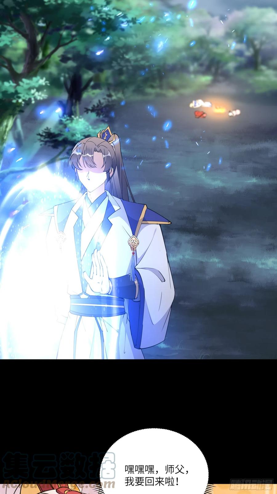 《修仙就要傍富婆》第189话 只有师傅一人 第5页