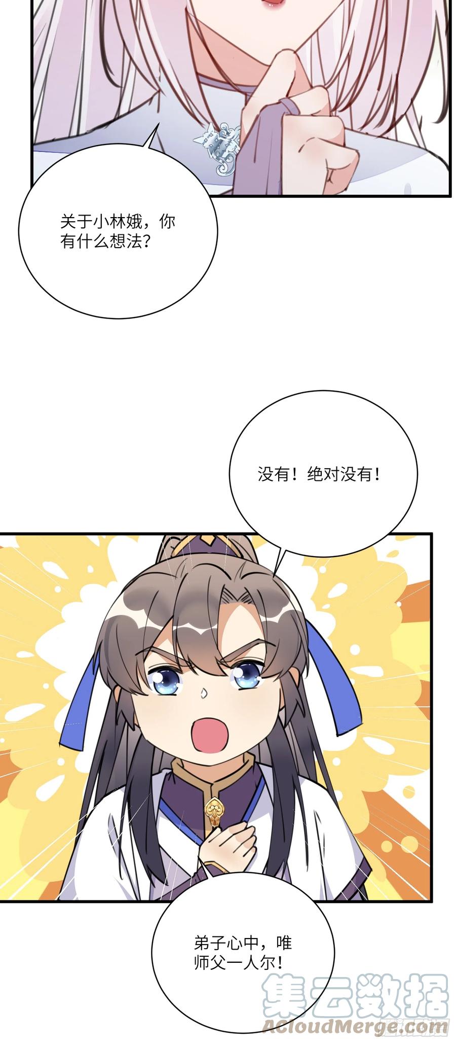 《修仙就要傍富婆》第189话 只有师傅一人 第11页