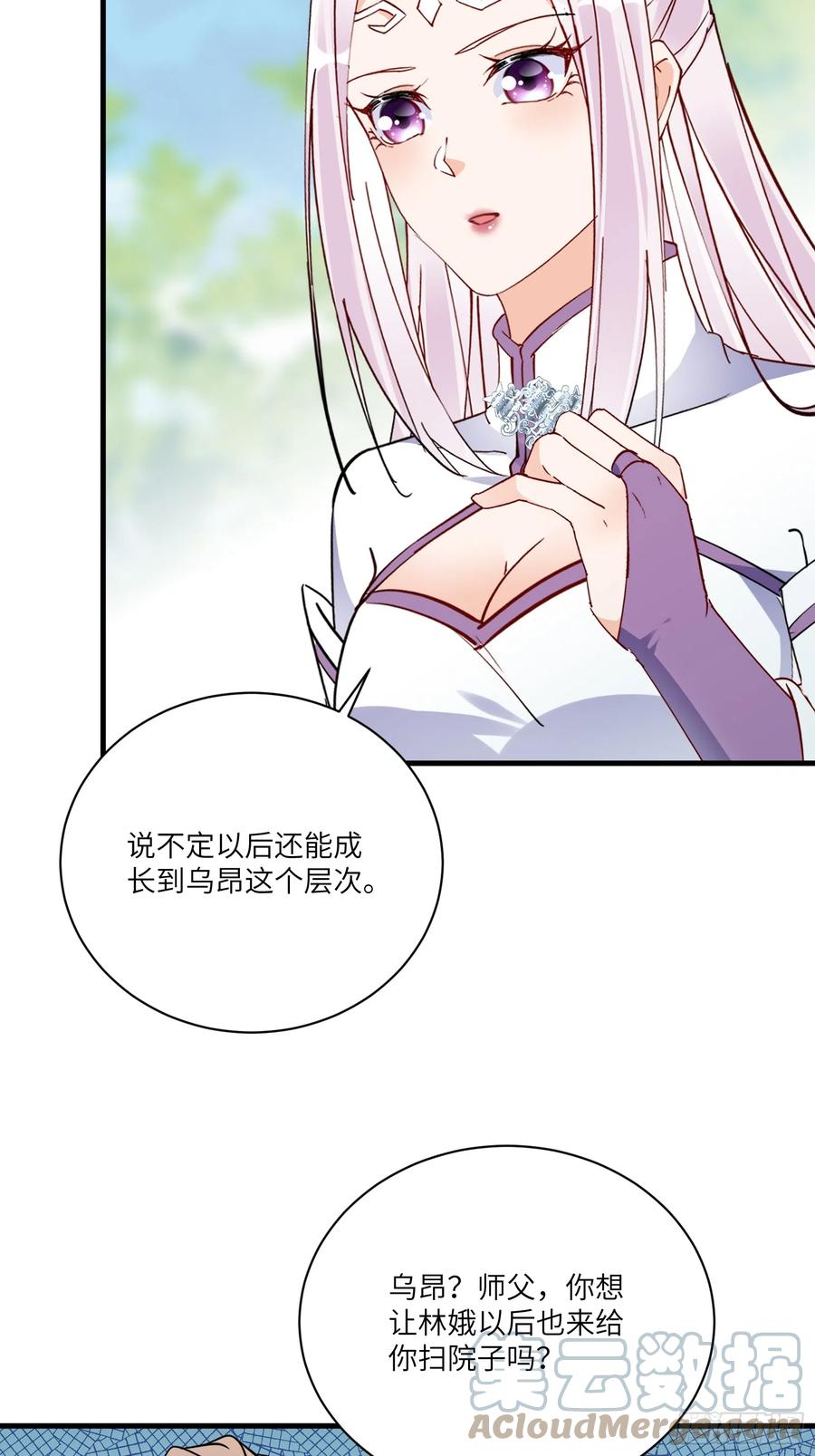《修仙就要傍富婆》第189话 只有师傅一人 第17页