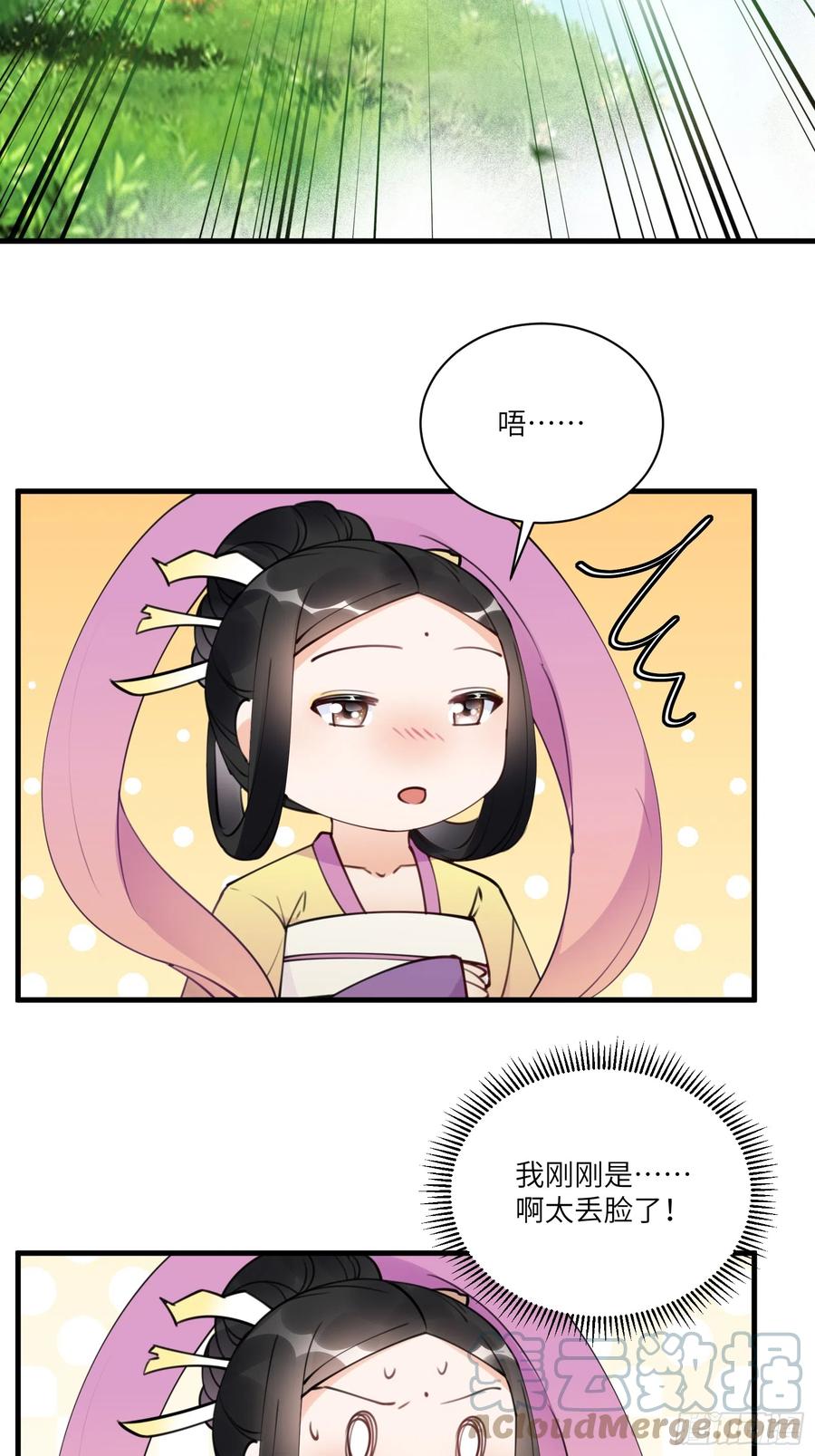《修仙就要傍富婆》第191话仙帝的实力（师父篇） 第24页