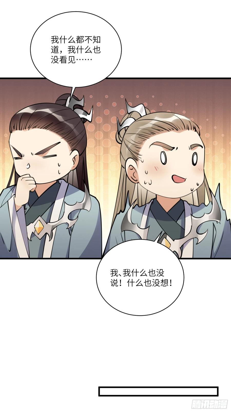 《修仙就要傍富婆》第191话仙帝的实力（师父篇） 第17页