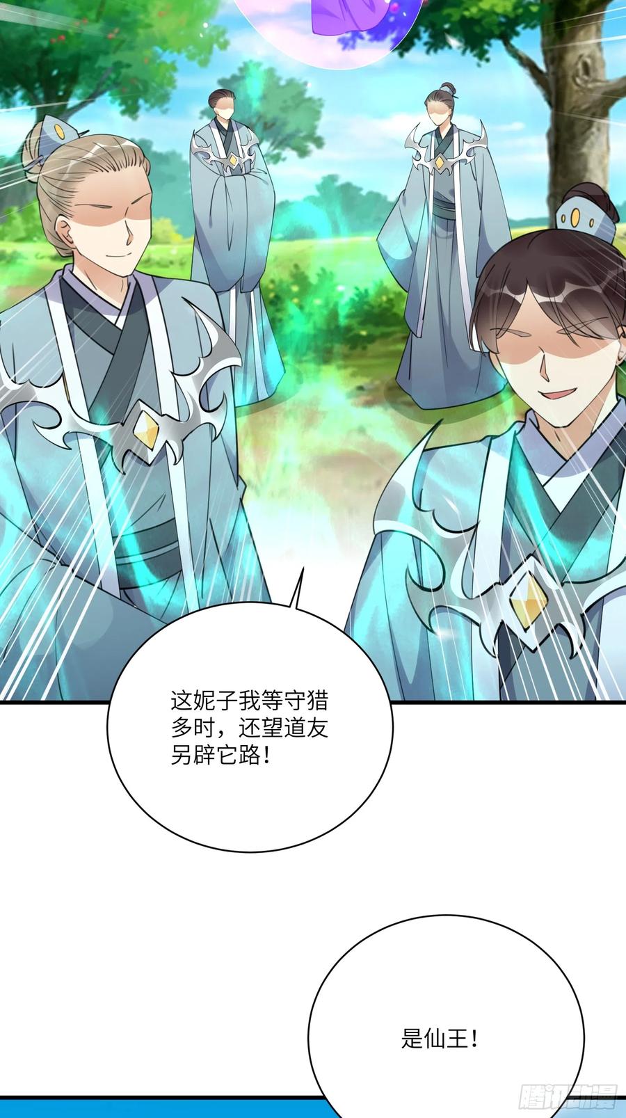 《修仙就要傍富婆》第191话仙帝的实力（师父篇） 第27页