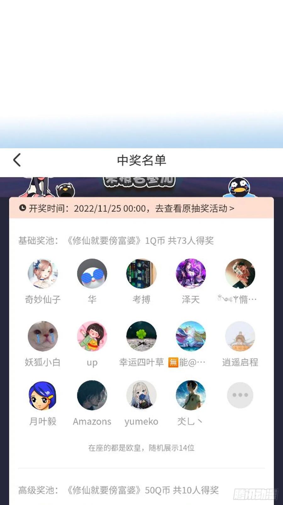 《修仙就要傍富婆》第191话仙帝的实力（师父篇） 第37页