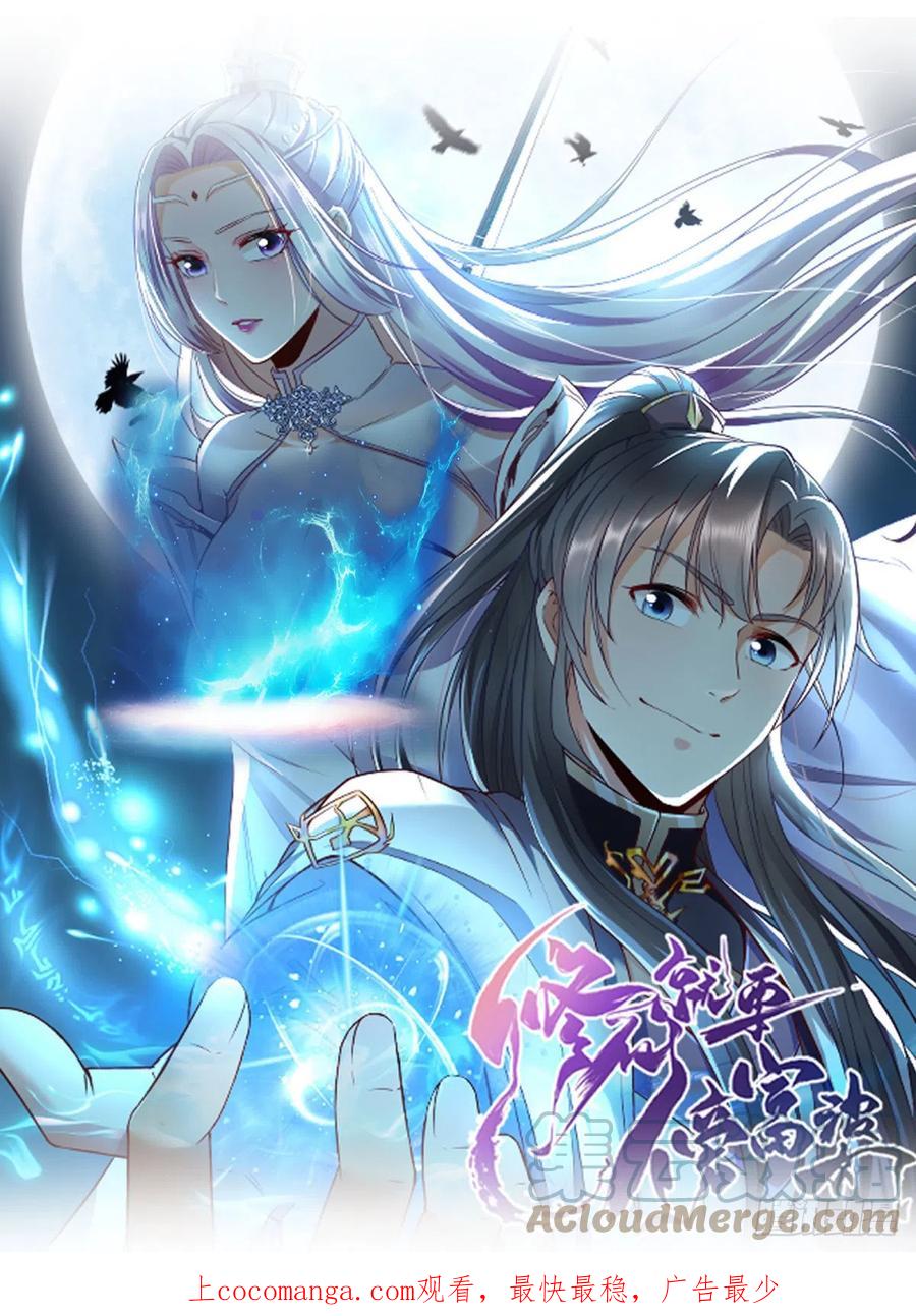 《修仙就要傍富婆》第191话仙帝的实力（师父篇） 第1页