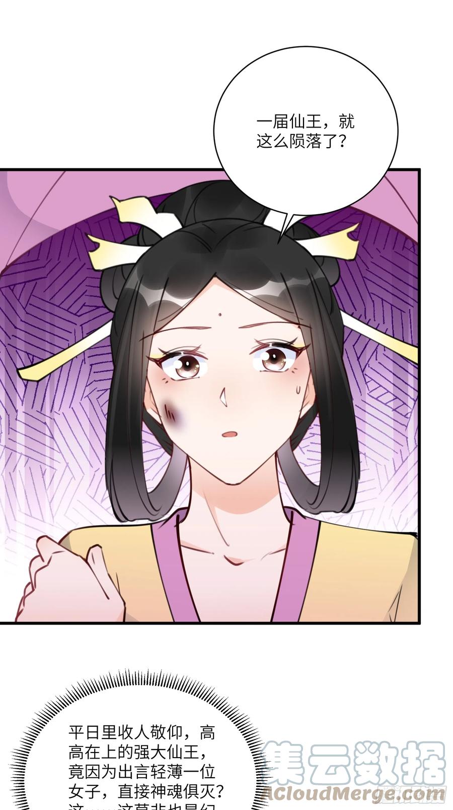 《修仙就要傍富婆》第191话仙帝的实力（师父篇） 第12页
