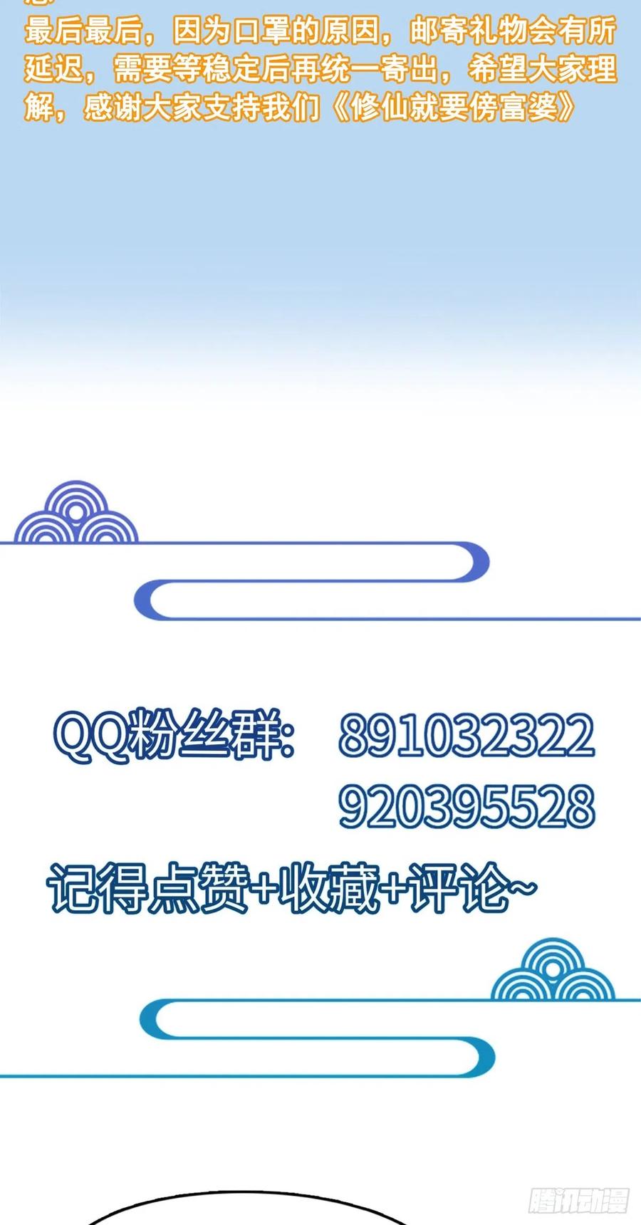 《修仙就要傍富婆》第191话仙帝的实力（师父篇） 第39页