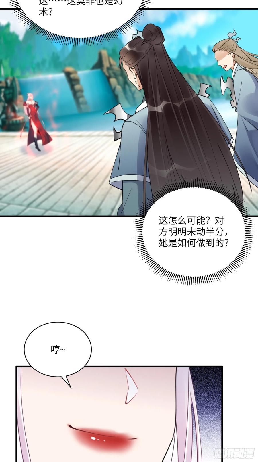 《修仙就要傍富婆》第191话仙帝的实力（师父篇） 第13页