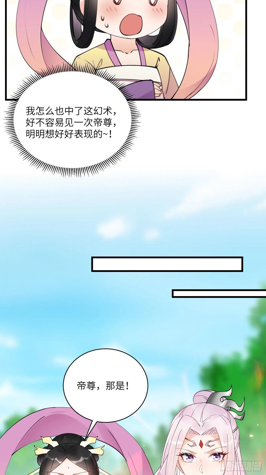 《修仙就要傍富婆》第191话仙帝的实力（师父篇） 第25页