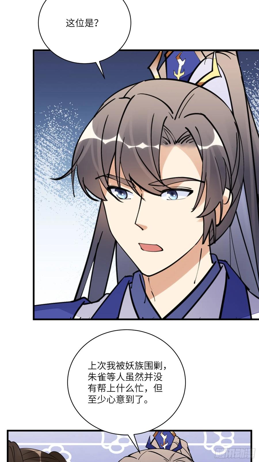 《修仙就要傍富婆》第193话 阴相出关 第32页