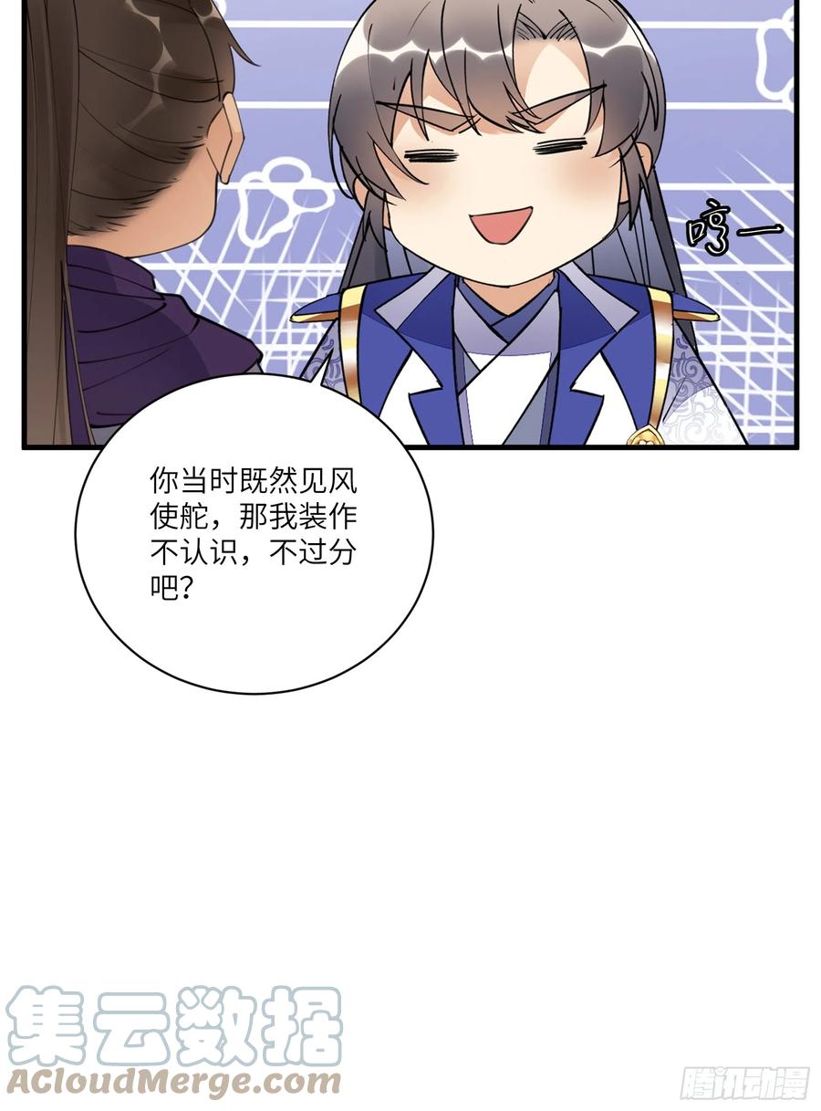 《修仙就要傍富婆》第193话 阴相出关 第33页