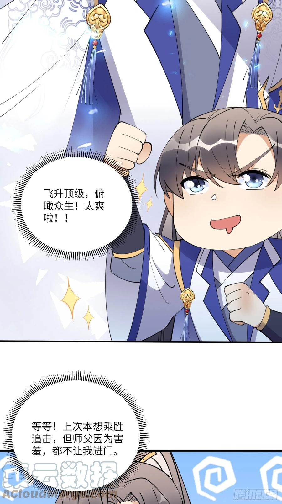 《修仙就要傍富婆》第193话 阴相出关 第23页