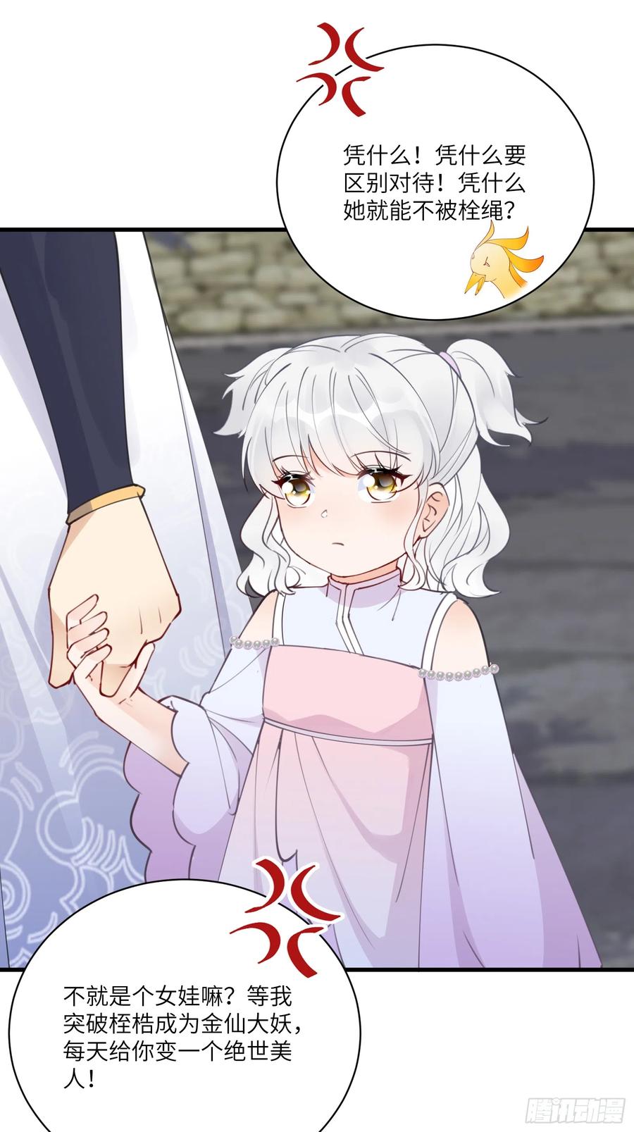 《修仙就要傍富婆》第193话 阴相出关 第6页