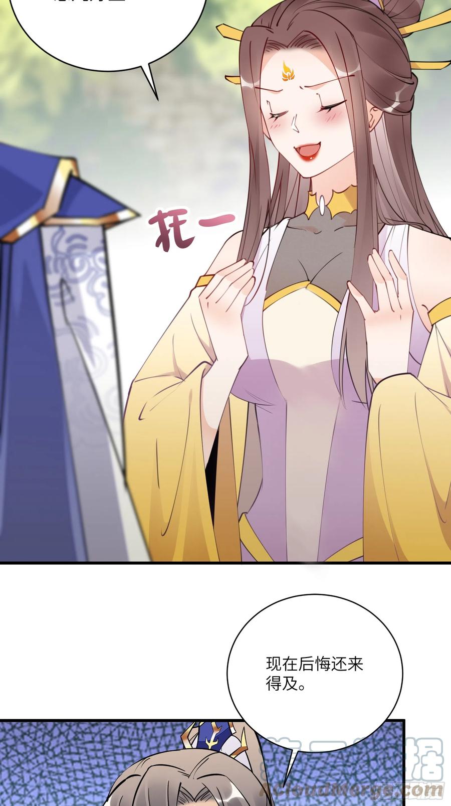 《修仙就要傍富婆》第193话 阴相出关 第15页