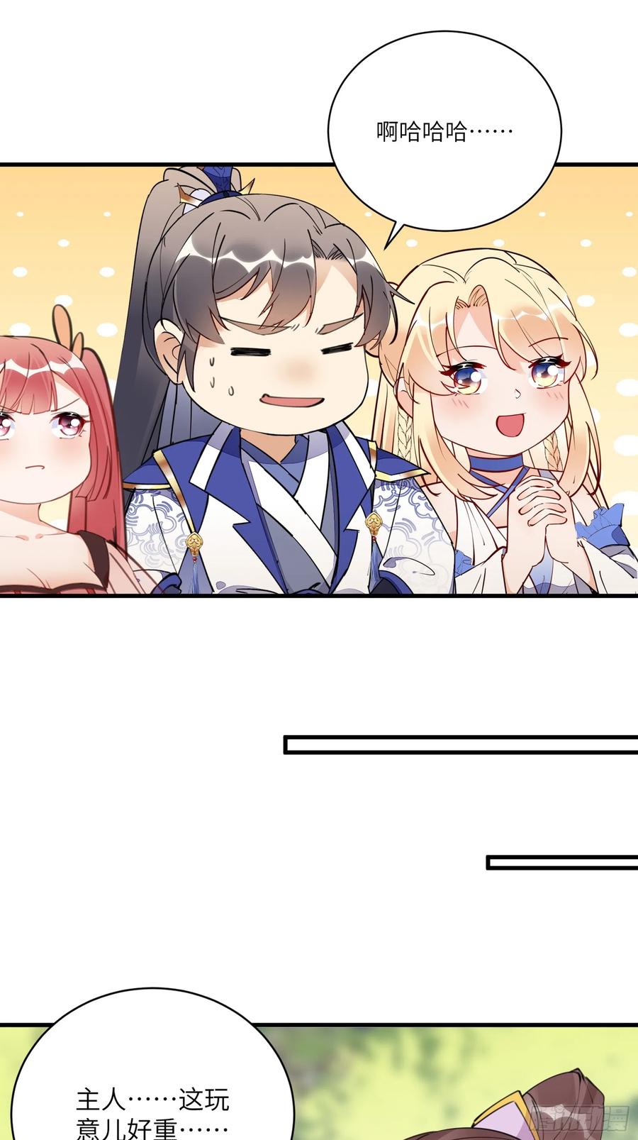 《修仙就要傍富婆》第193话 阴相出关 第14页