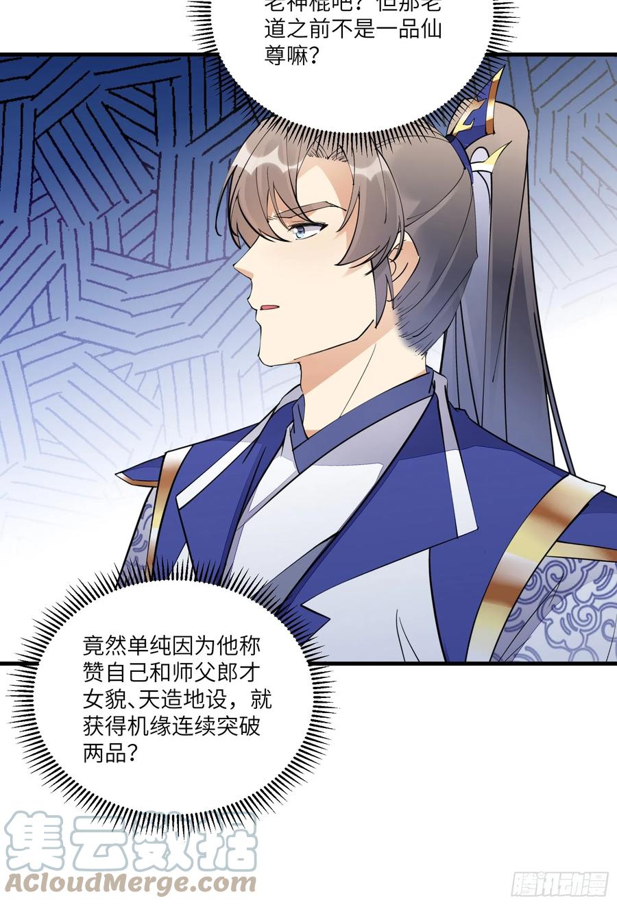 《修仙就要傍富婆》第193话 阴相出关 第21页