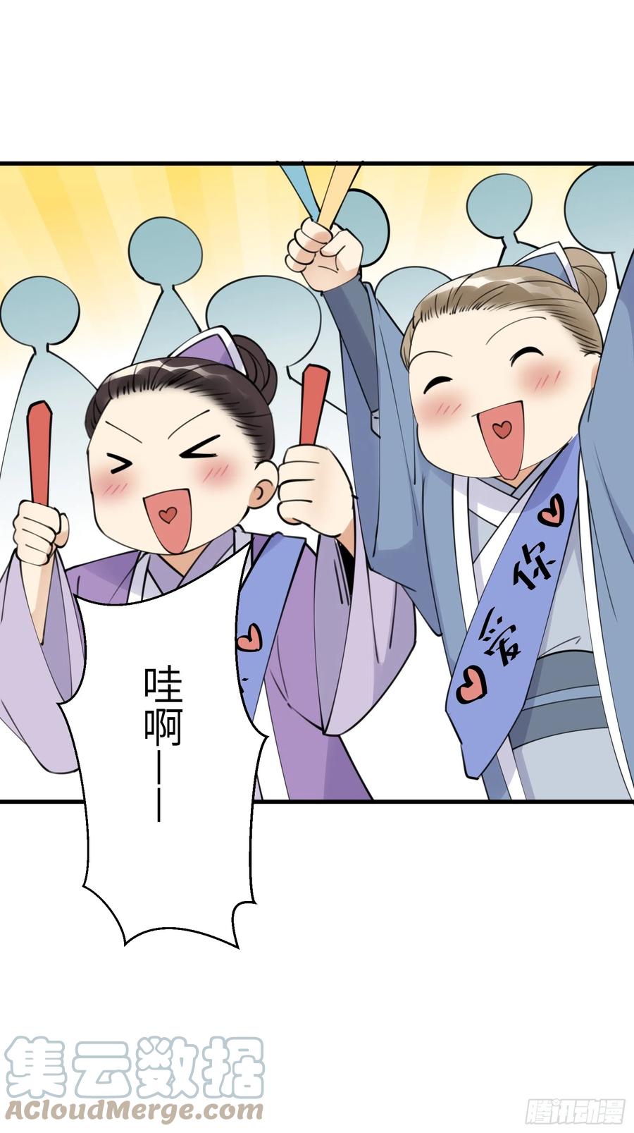 《修仙就要傍富婆》第193话 阴相出关 第13页
