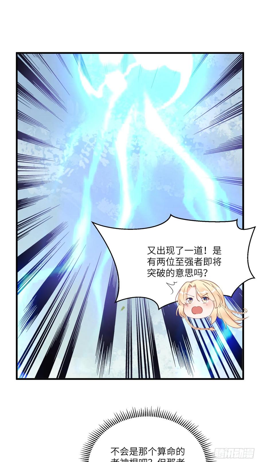《修仙就要傍富婆》第193话 阴相出关 第20页