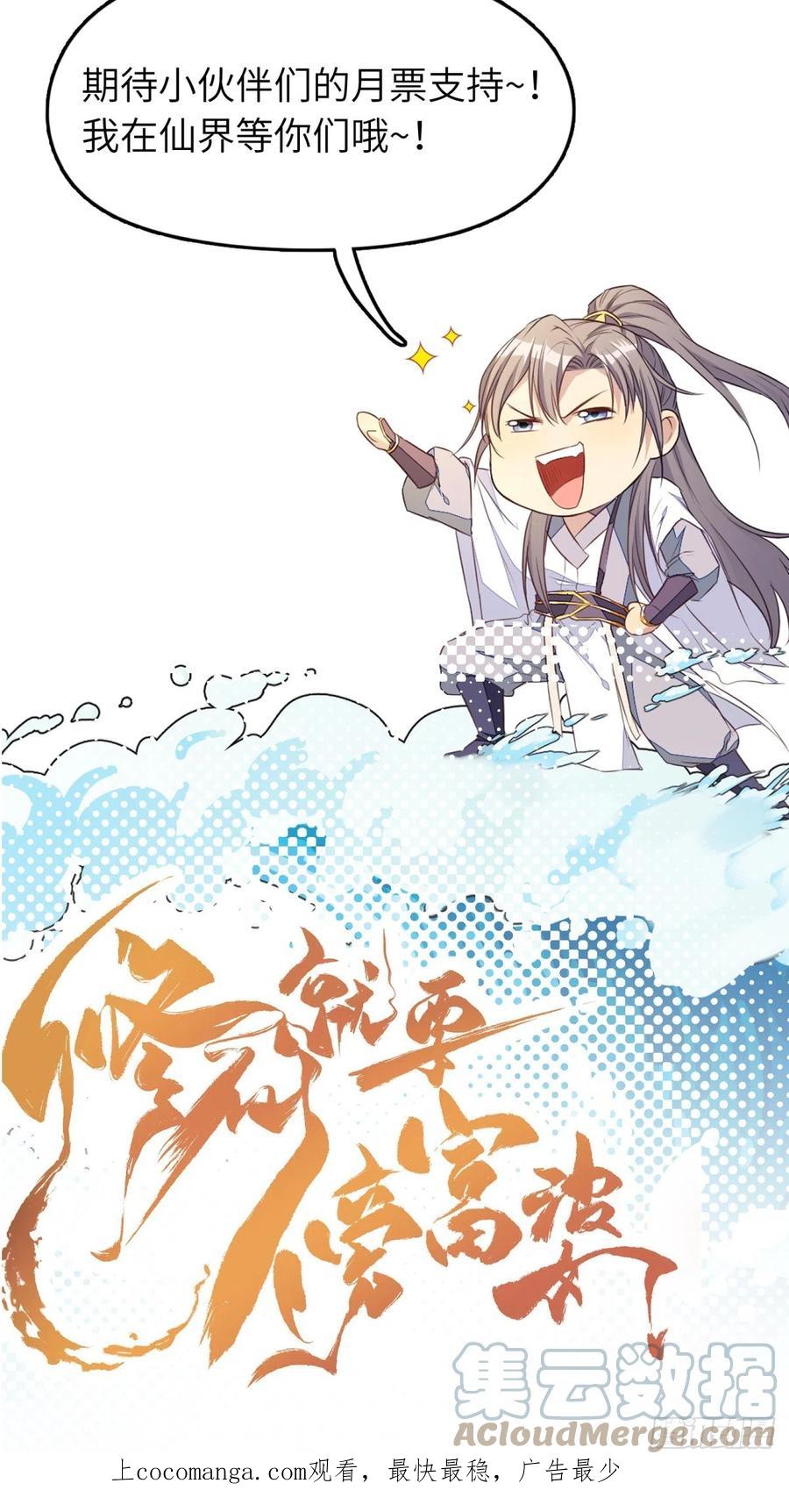《修仙就要傍富婆》第193话 阴相出关 第37页