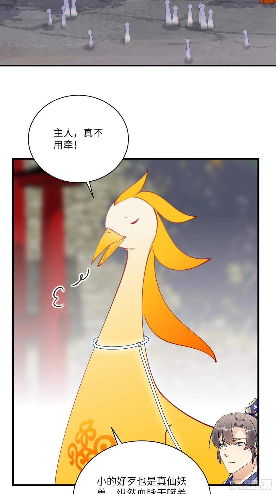 《修仙就要傍富婆》第193话 阴相出关 第4页