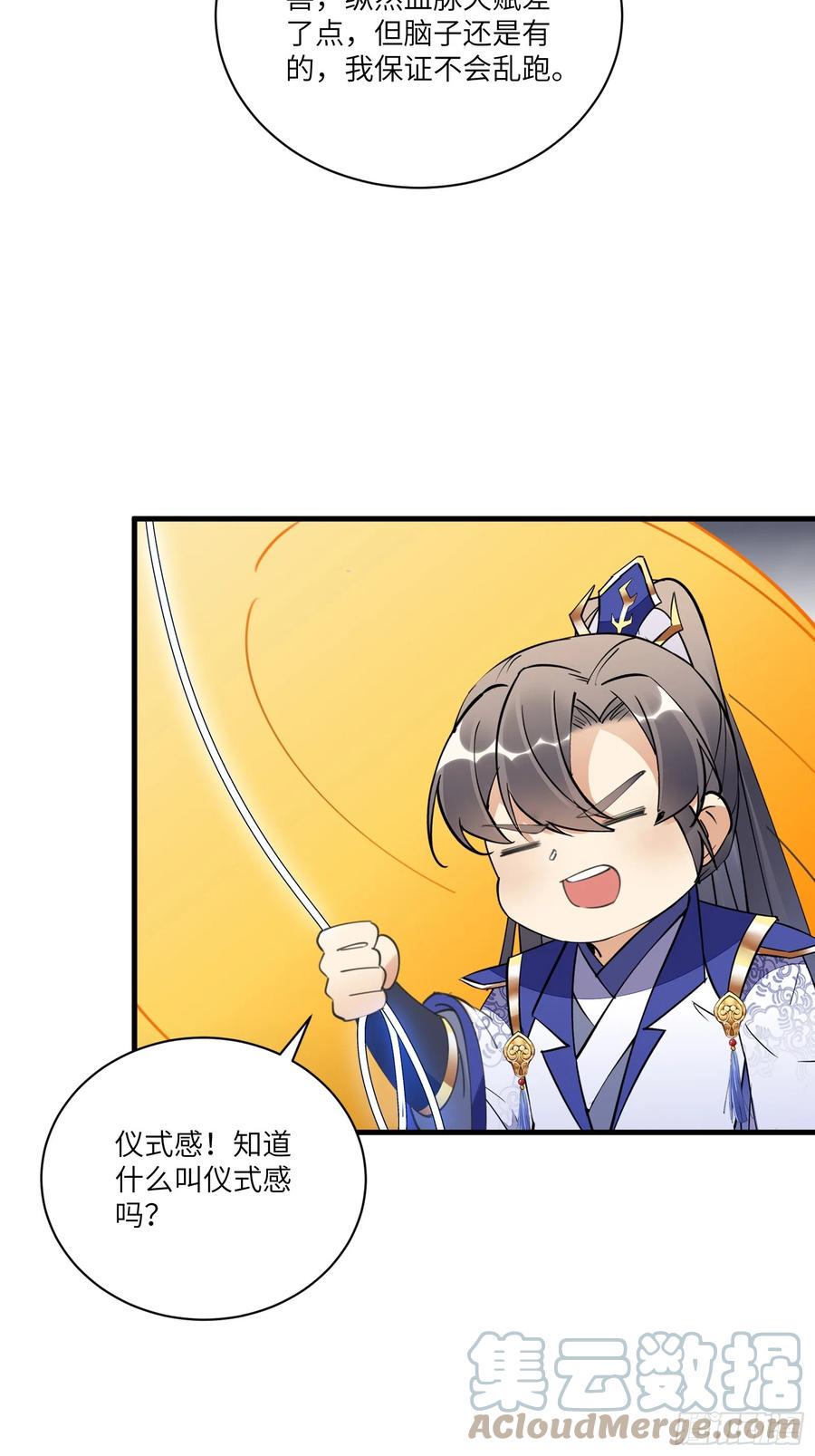 《修仙就要傍富婆》第193话 阴相出关 第5页
