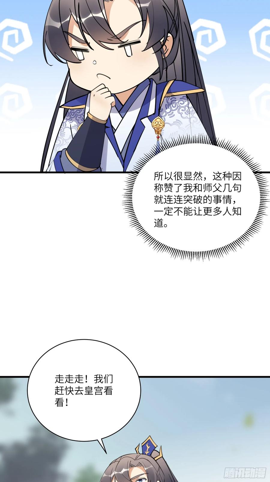 《修仙就要傍富婆》第193话 阴相出关 第24页