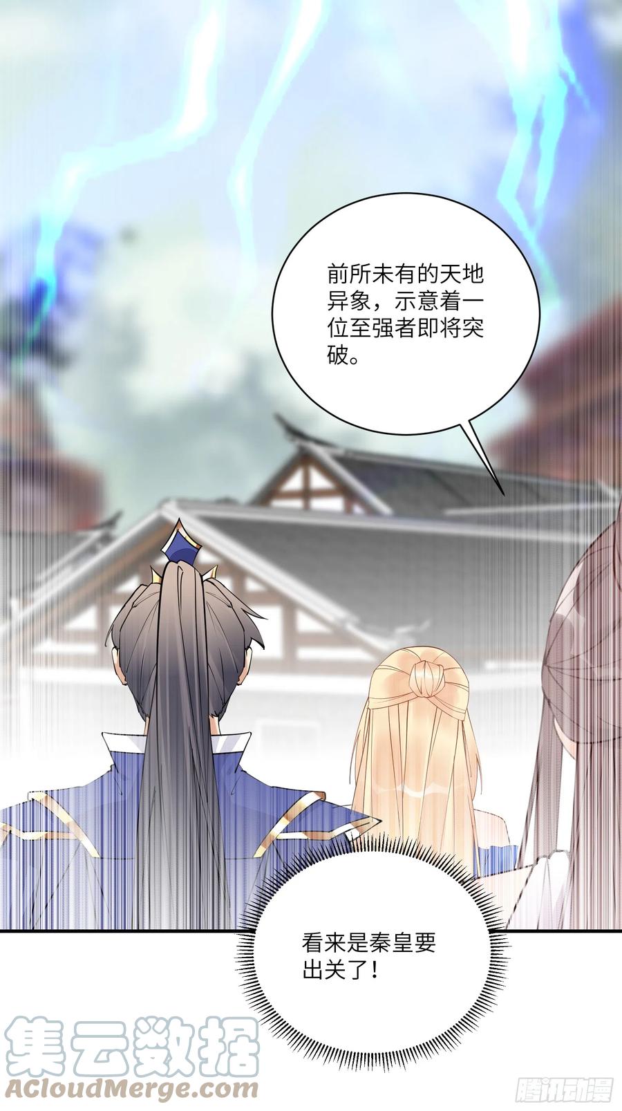 《修仙就要傍富婆》第193话 阴相出关 第19页