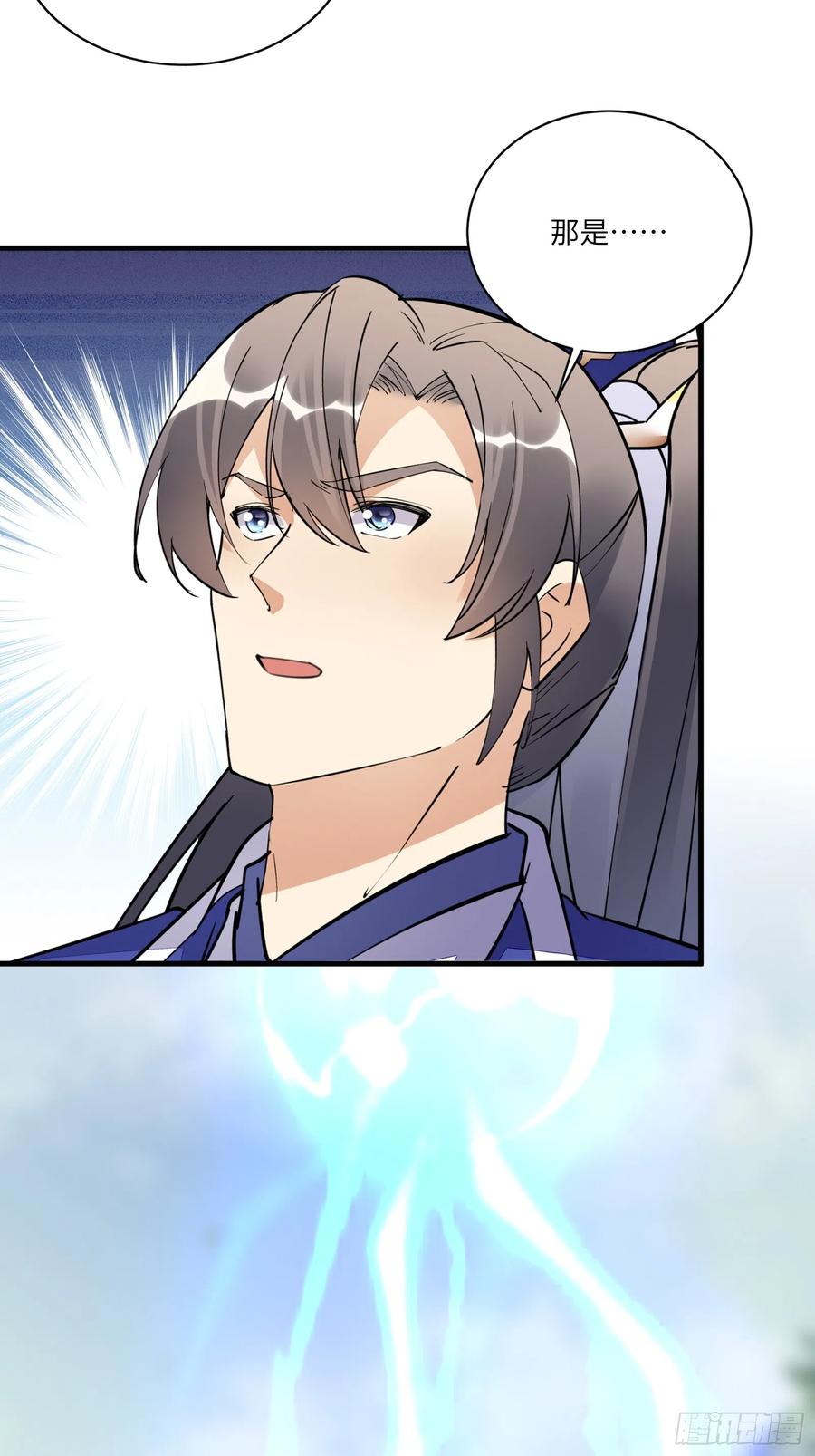 《修仙就要傍富婆》第193话 阴相出关 第18页