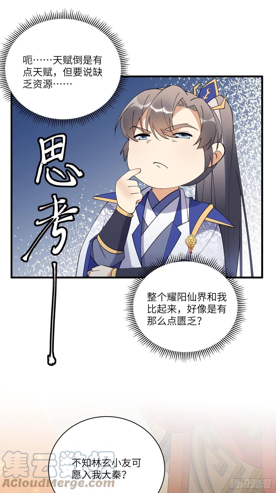 《修仙就要傍富婆》第193话 亿点点机缘 第25页