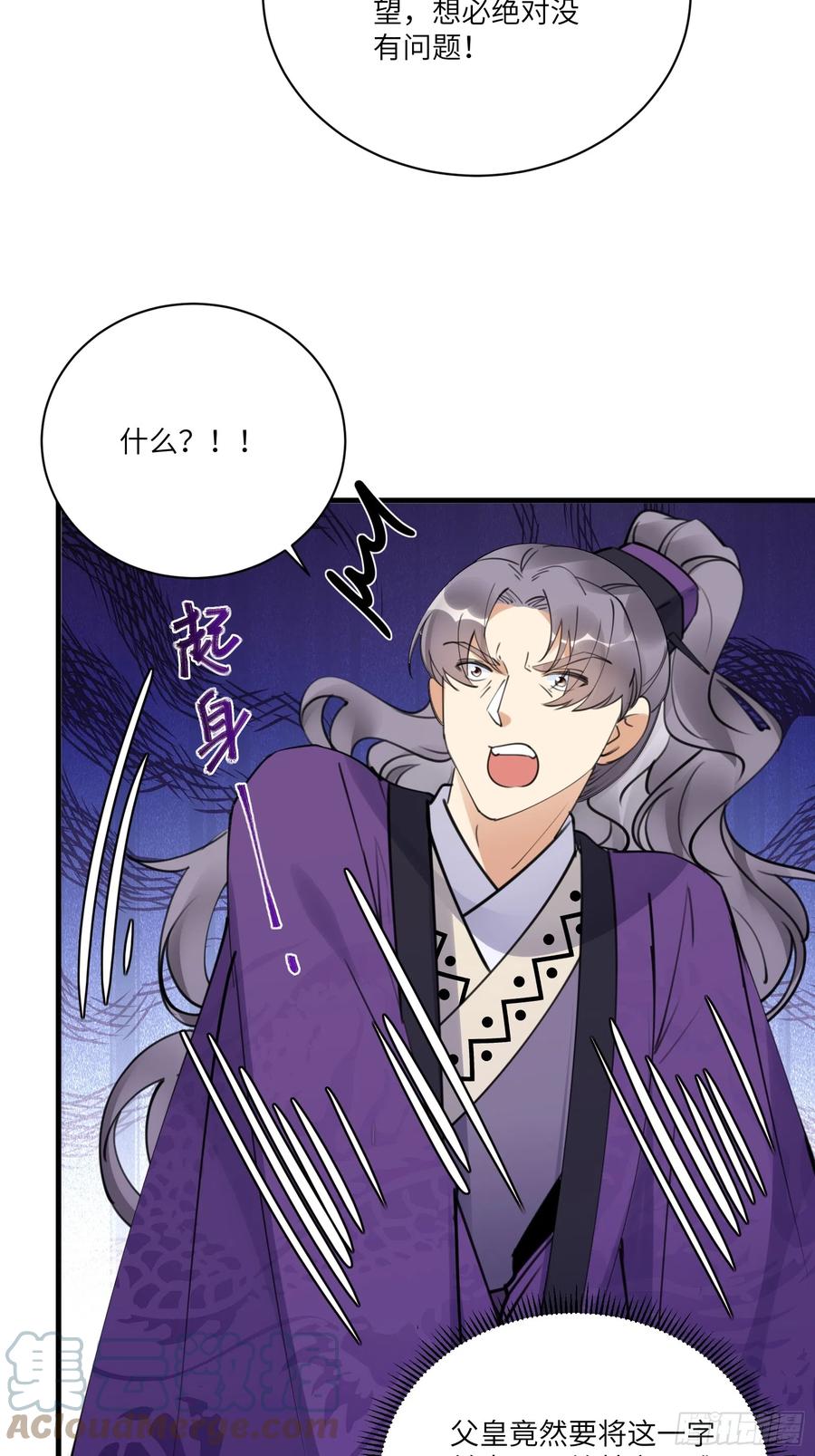 《修仙就要傍富婆》第193话 亿点点机缘 第27页