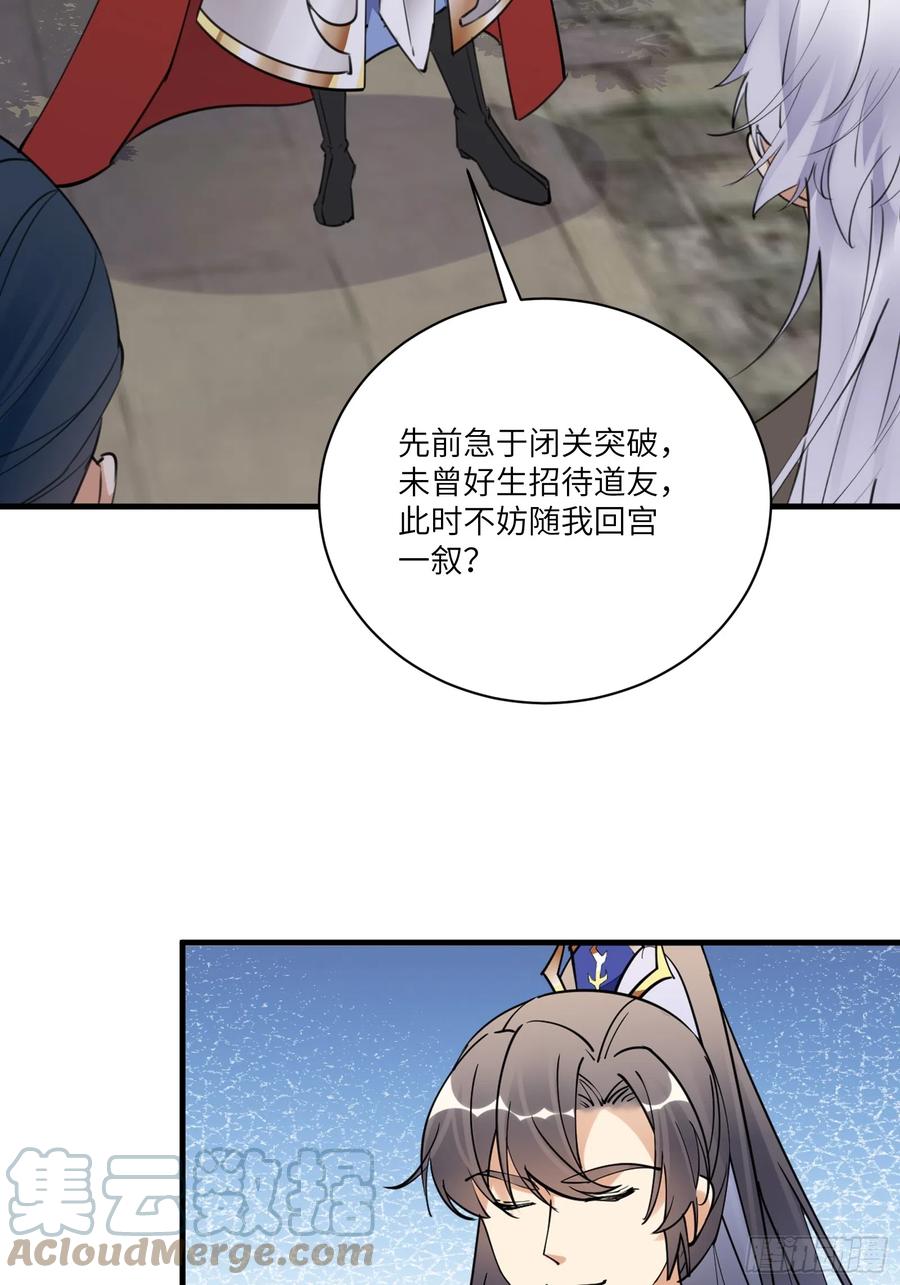 《修仙就要傍富婆》第193话 亿点点机缘 第15页