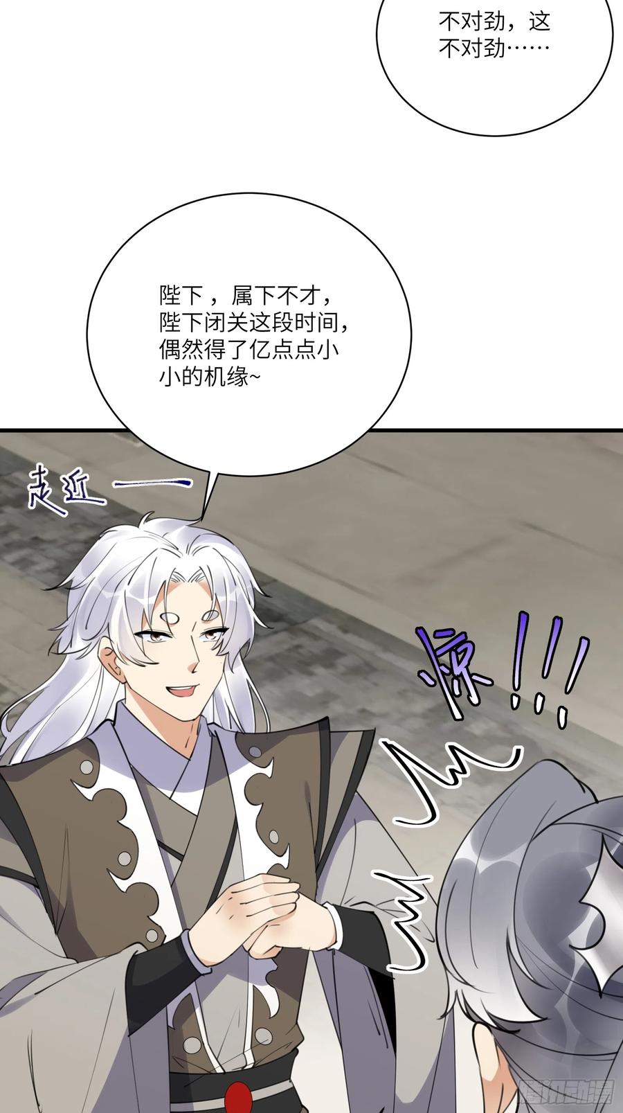 《修仙就要傍富婆》第193话 亿点点机缘 第6页