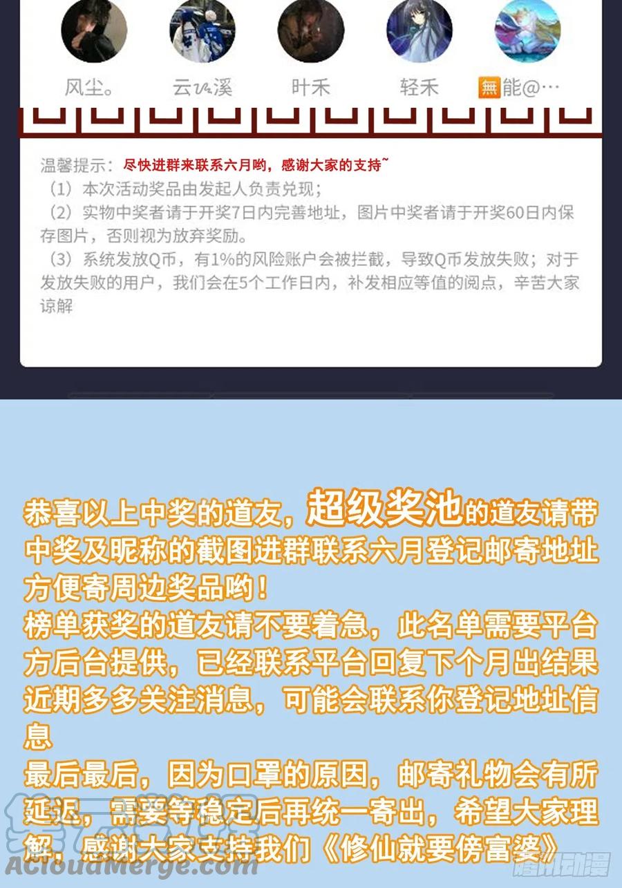 《修仙就要傍富婆》第193话 亿点点机缘 第39页