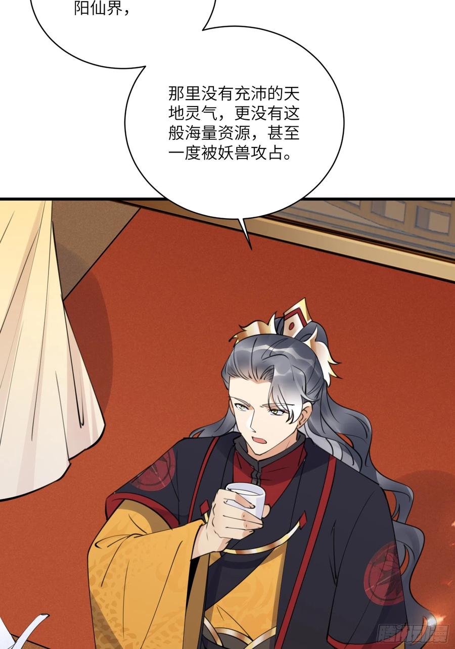 《修仙就要傍富婆》第193话 亿点点机缘 第22页
