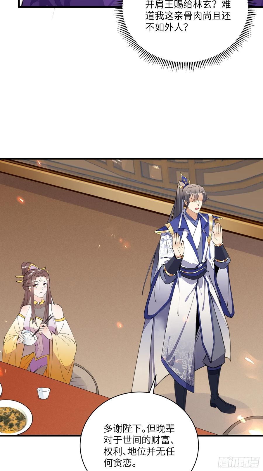 《修仙就要傍富婆》第193话 亿点点机缘 第28页